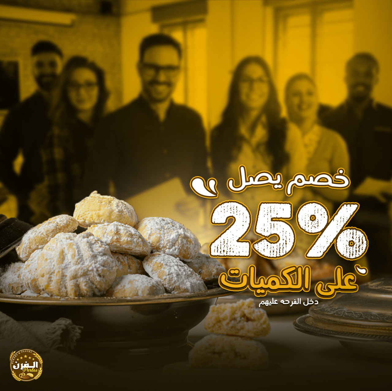 كحك الموظفين 1